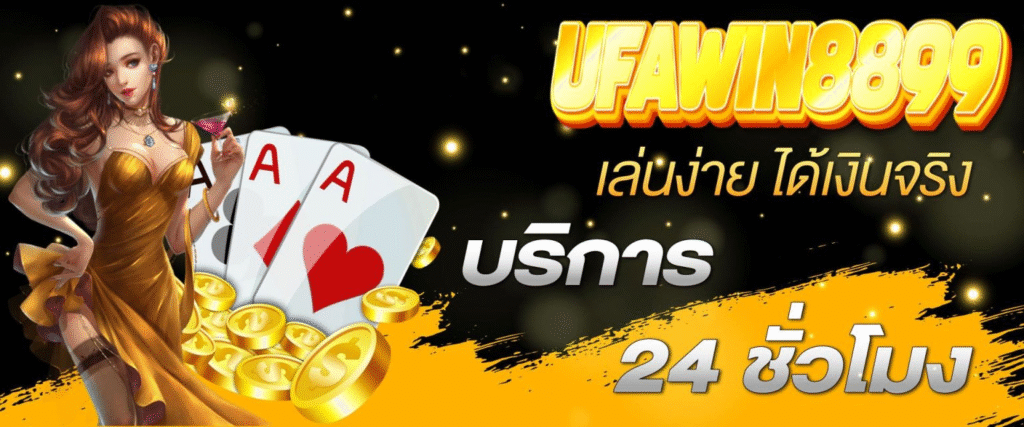 UFAWIN8899-001